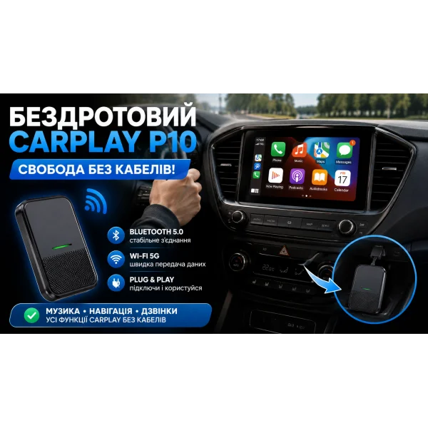 Бездротовий адаптер CarPlay P10 для iPhone