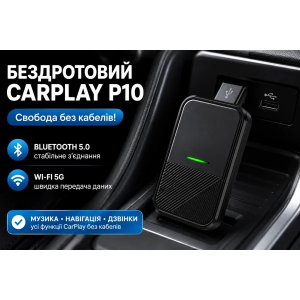 Бездротовий адаптер CarPlay P10 для iPhone