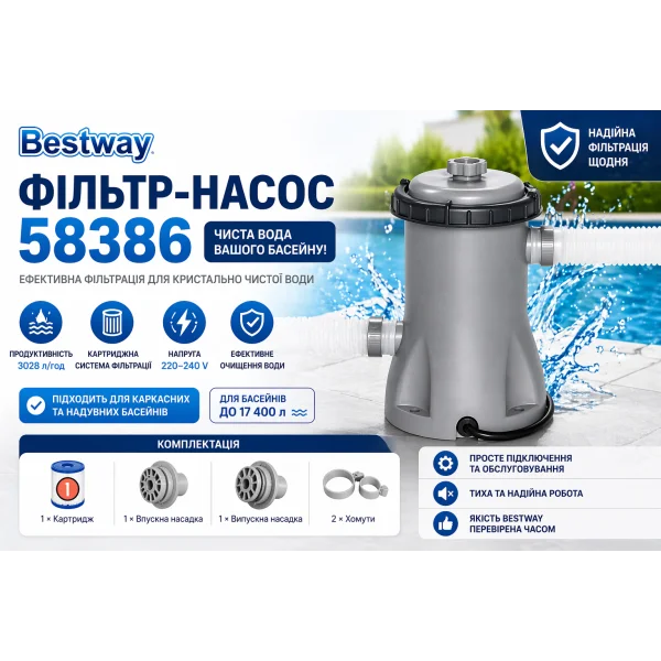 Фильтр-насос Bestway 58386 для бассейна, 3028 л/ч, 220–240V, картриджный