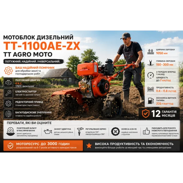 Мотоблок дизельний TT AGRO MOTO TT-1100AE-ZX (редукторний, 6 к.с., електростартер)