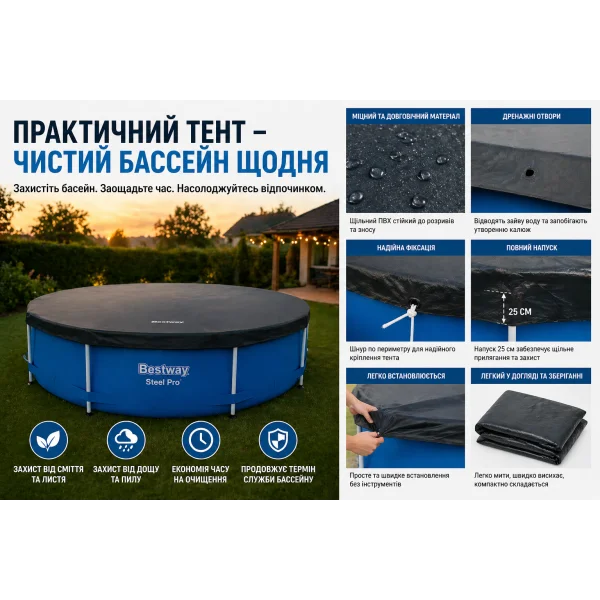 Тент для басейну Bestway 58036 Ø305 см
