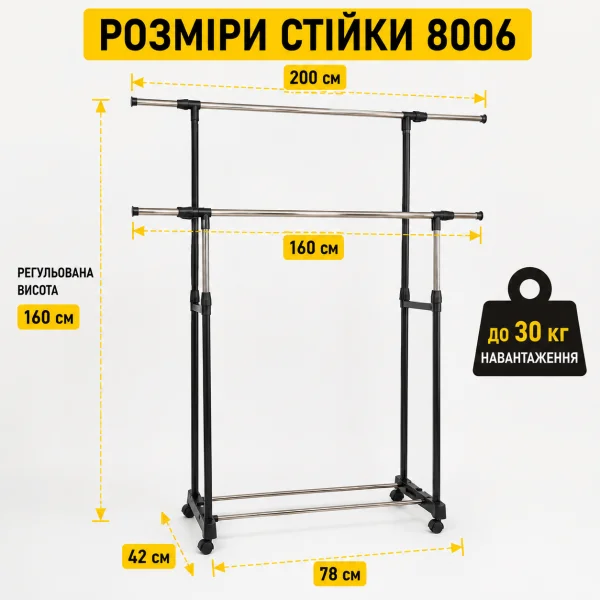 Стійка для одягу подвійна на колесах 8006