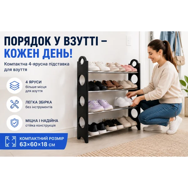 Підставка для взуття 4-ярусна 63×60×18 см