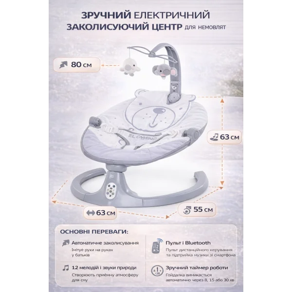 Укачивающий центр EL CAMINO ME 1116 CUTE Gray | Детская электрическая качеля-шезлонг для новорожденных с пультом, Bluetooth и музыкой
