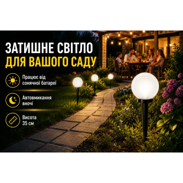 Садовый фонарь на солнечной батарее 35 см D10 см белый LED для сада и участка