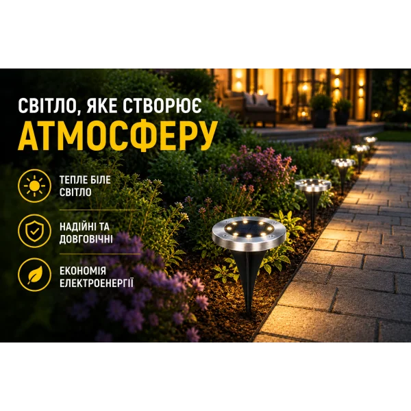 Садовый фонарь на солнечной батарее LED 8 диодов D12 см для декоративной подсветки