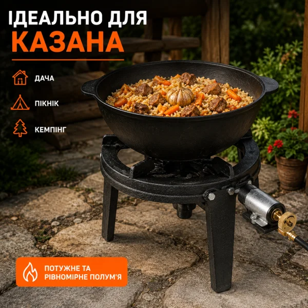 Газовий чавунний таганок для казана 27,5 см 717-8
