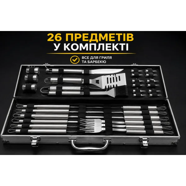 Набір для барбекю 26 предметів у металевому кейсі AL-26
