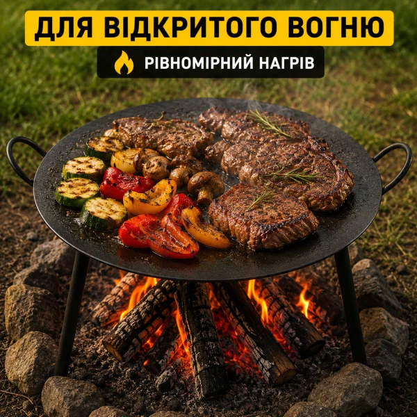 Сковорода-садж на ніжках для багаття 45 см 335BL