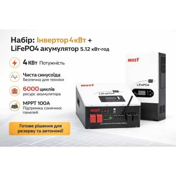 Набір інвертор MUST 4kW + акумулятор LiFePO4 5.12kWh (24V, 200Ah)
