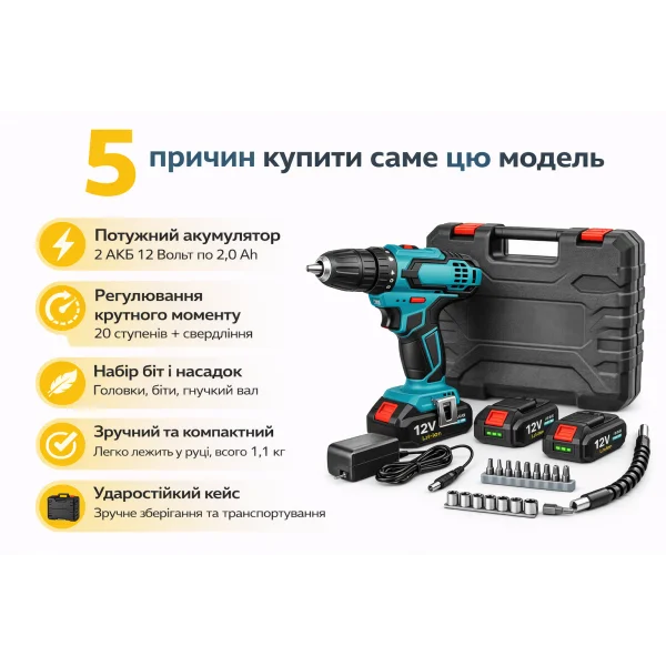 Акумуляторний шуруповерт 12V з 2 акумуляторами та набором біт і насадок