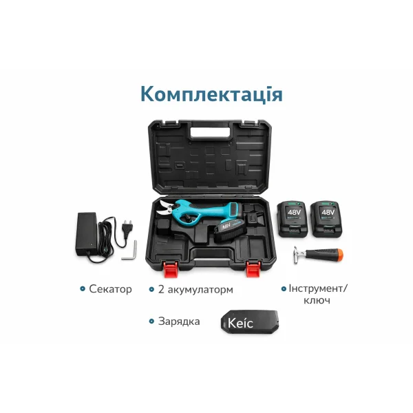 Секатор акумуляторний 48В з 2 АКБ у кейсі — електросекатор садовий