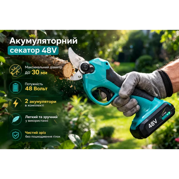 Секатор акумуляторний 48В з 2 АКБ у кейсі — електросекатор садовий