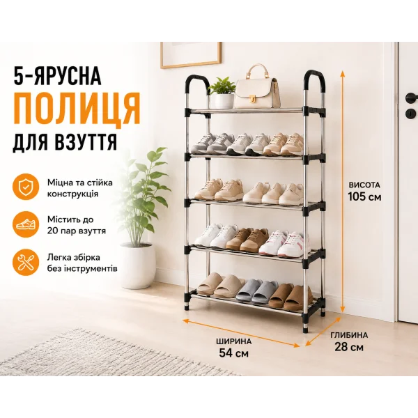 Полка для обуви 5-ярусная 54×28×105 см TW333-5