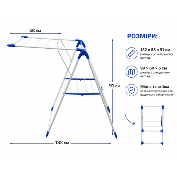 Сушарка для одягу складна 132×58×91 см