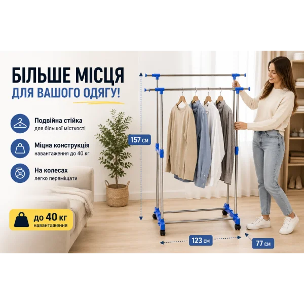 Стойка для одежды двойная на колёсах 157×123×77 см TW-002