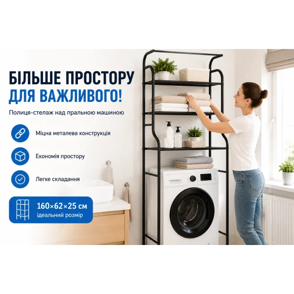 Полка-стеллаж над стиральной машиной TW-108 160×62×25 см