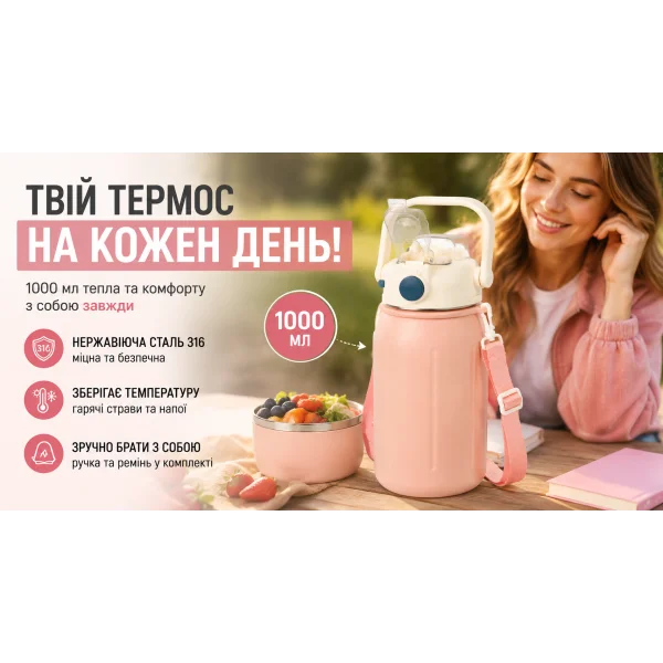Термос для еды и напитков 1000 мл с ремнем из нержавеющей стали B25-17
