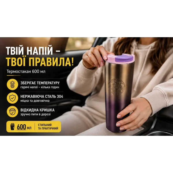 Термостакан 600 мл из нержавеющей стали