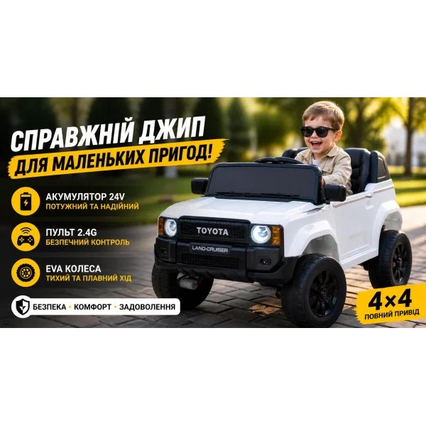 Дитячий електромобіль джип 2155EBLR-1 (24V)