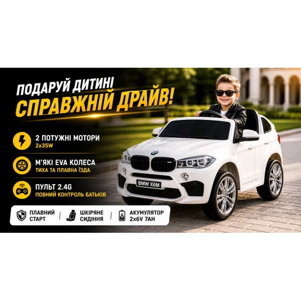 Детский электромобиль BMW X6M JJ2199EBLR-1 белый