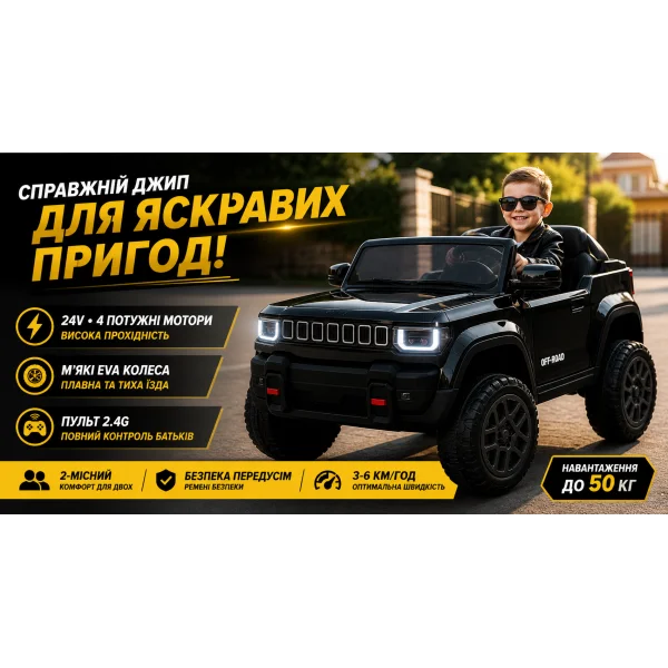 Детский электромобиль джип JJ2500EBLR-2 (24V) черный