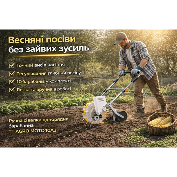 Ручная сеялка TT AGRO MOTO 10A2 (10 сопел)