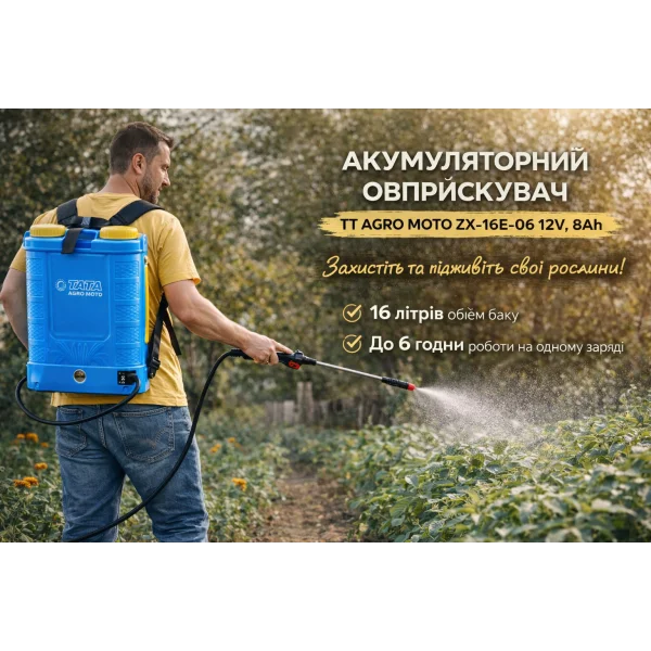 Акумуляторний обприскувач TT AGRO MOTO ZX-16E-06 16 л (12V, ранцевий)