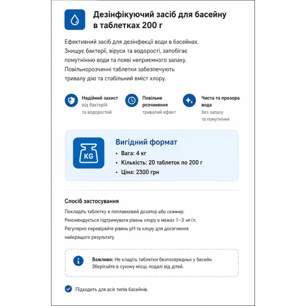 Хлор Макси Супертаблетка 9 в 1 для бассейна 200 г