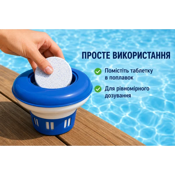Хлор Макси Супертаблетка 9 в 1 для бассейна 200 г