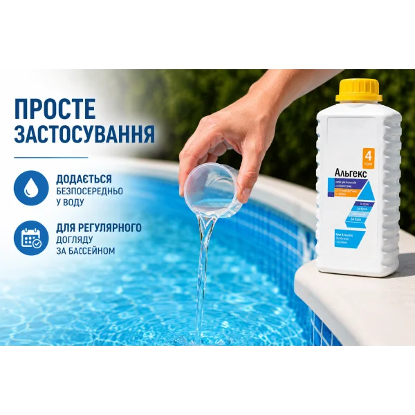 Альгекс для бассейна 1 л