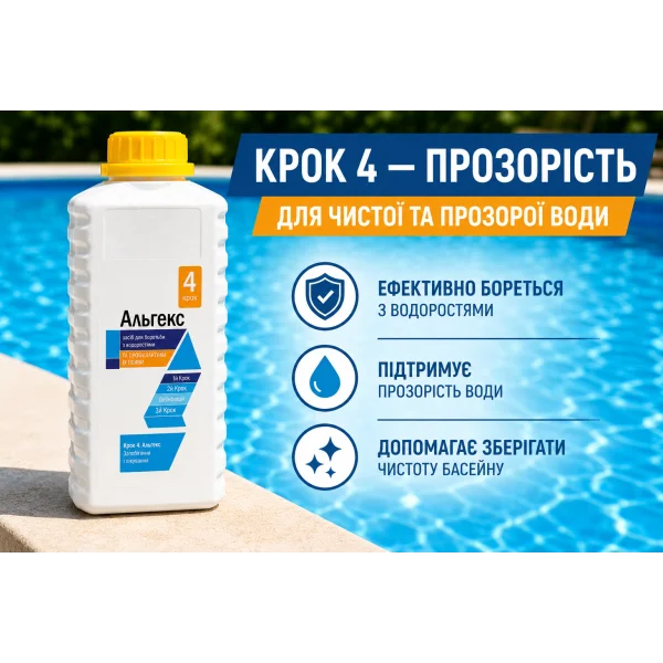 Альгекс для бассейна 1 л