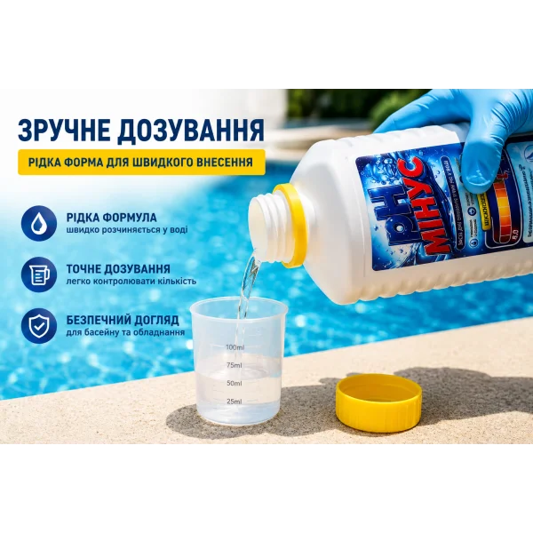 pH Минус для бассейна 1 литр