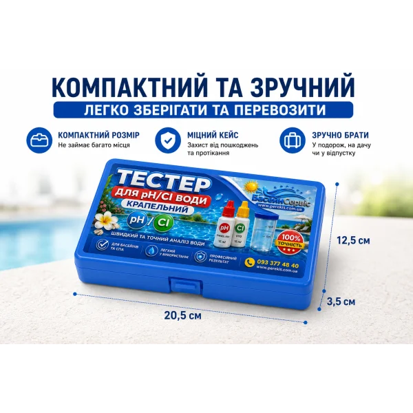 Капельный тестер для измерения pH и хлора (Cl) в воде бассейна