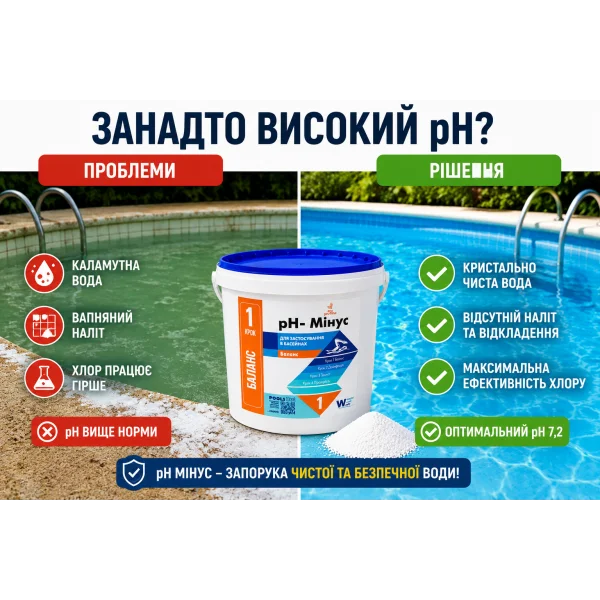 pH Минус в гранулах 5 кг для бассейна