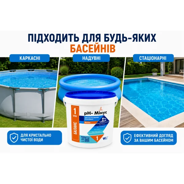 pH Минус в гранулах 5 кг для бассейна