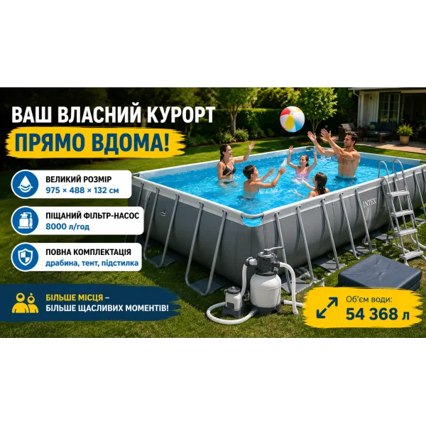 Каркасний басейн Intex 26374NP 975×488×132 см, 54368 л з піщаним фільтр-насосом, драбиною, тентом і підстилкою