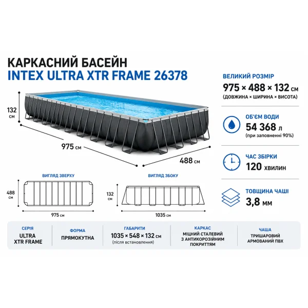 Каркасний басейн Intex Ultra XTR Frame 26378 975 x 488 x 132 см з пісочним фільтром