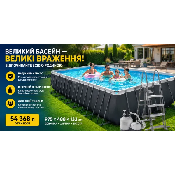 Каркасний басейн Intex Ultra XTR Frame 26378 975 x 488 x 132 см з пісочним фільтром