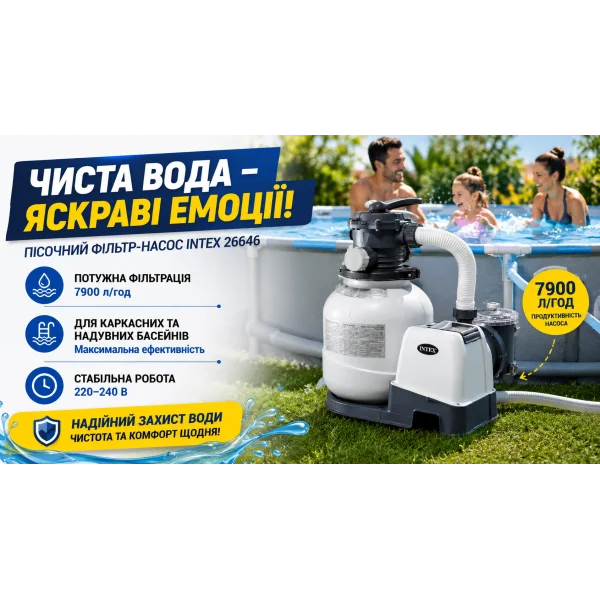 Фильтр-насос Intex 26646 песочный 7900 л/ч