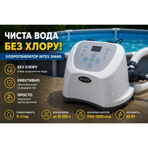 Хлоргенератор Intex 26668 Krystal Clear Saltwater System 5 г/ч