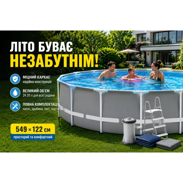 Каркасный бассейн Intex 26732 Prism Frame Premium 549 x 122 см с фильтр-насосом, лестницей, тентом и подстилкой