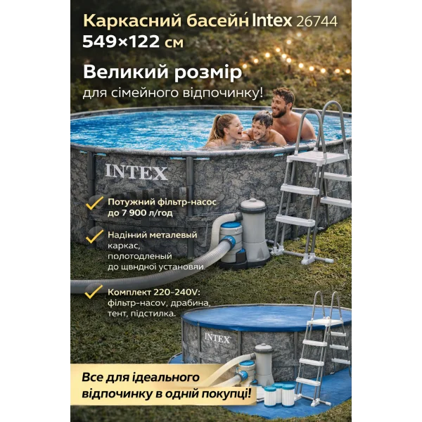 Каркасний басейн Intex 26744 549×122 см повний комплект: фільтр-насос, сходи, тент, підстилка