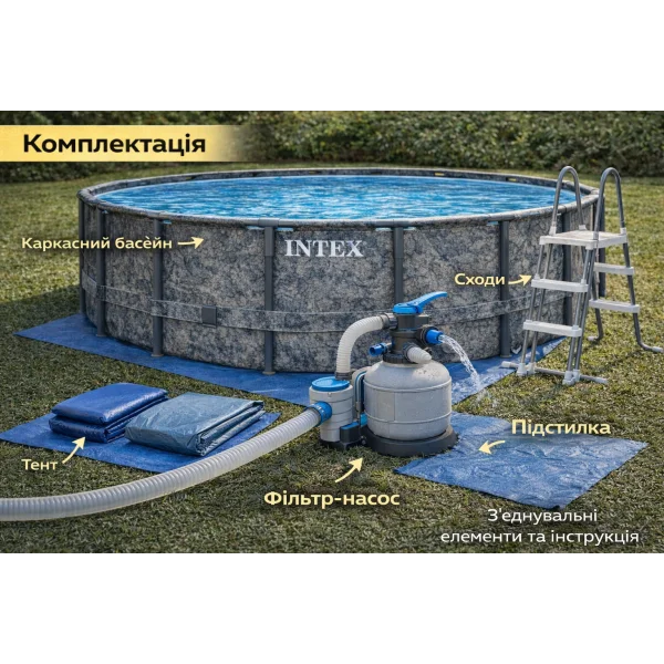 Каркасний басейн Intex 26744 549×122 см повний комплект: фільтр-насос, сходи, тент, підстилка