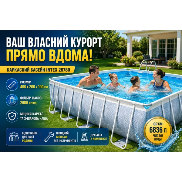 Каркасний басейн Intex Prism Frame 26780 400x200x100 см з фільтр-насосом і драбиною