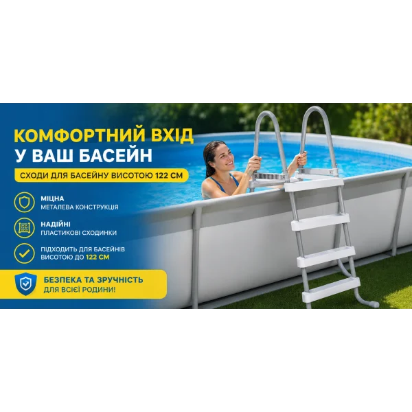 Лестница для бассейна Intex 28066, высота 122 см