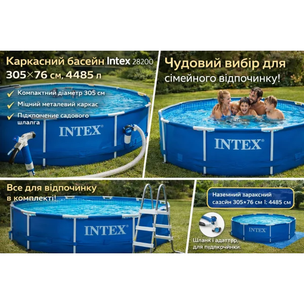 Каркасний басейн Intex 28200 305×76 см, 4485 л, круглий сімейний басейн