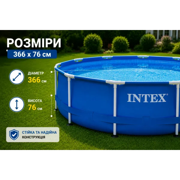 Каркасний басейн Intex 28212 Metal Frame 366x76 см з фільтр-насосом