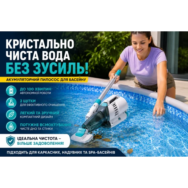 Беспроводной пылесос для очистки бассейна Intex ZX300