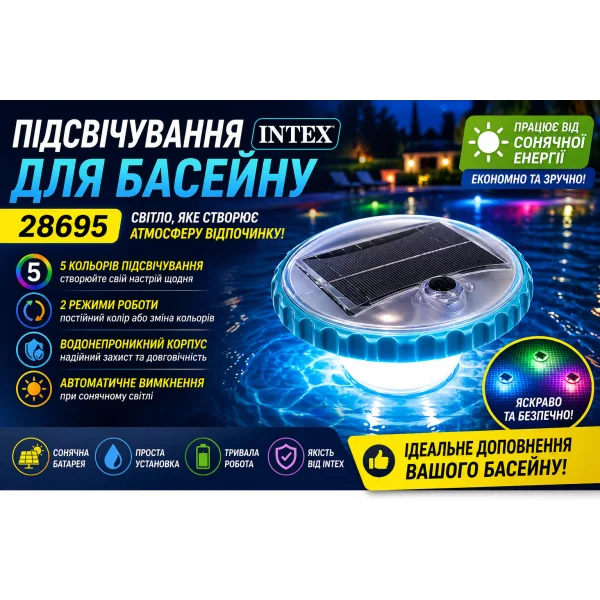 Підсвічування для басейну Intex 28695